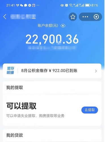 高密封存了公积金怎么取出来（已经封存了的公积金怎么提取）